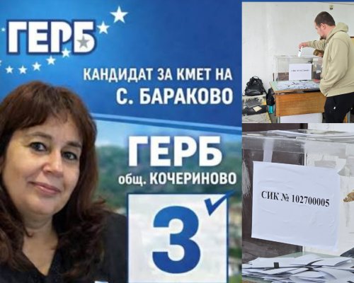 Цветанка Иванова от ГЕРБ е новият кмет на Бараково