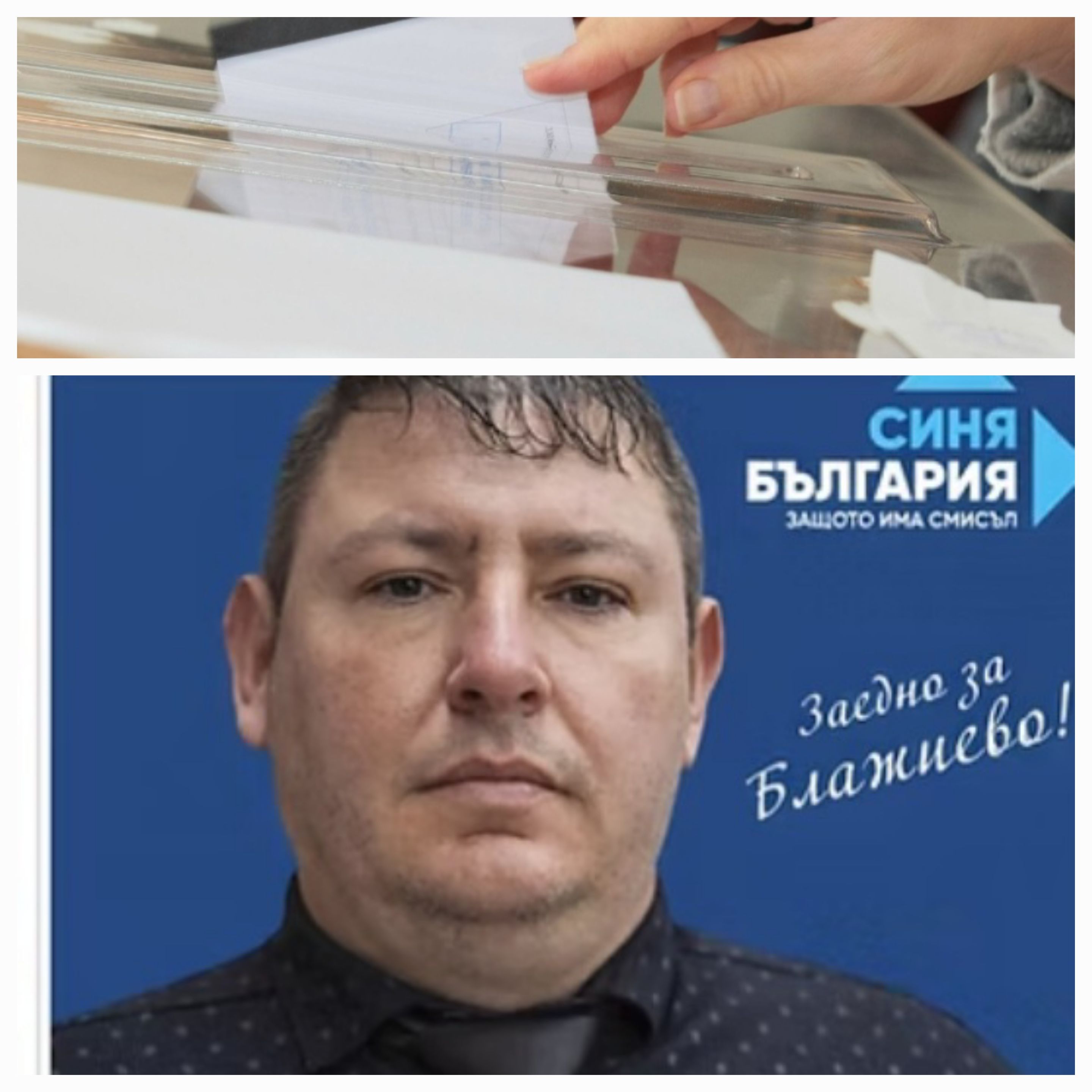 Йордан Кадийски спечели частичните избори за кмет на село Блажиево Йордан Кадийски спечели частичните избори за кмет на село Блажиево
