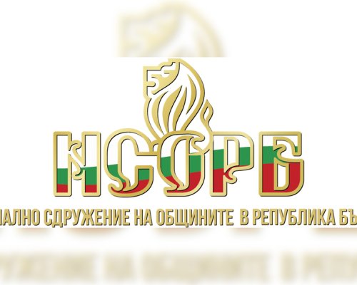 Националното сдружение на общините в Република България ще проведе 39-ото си общо събрание