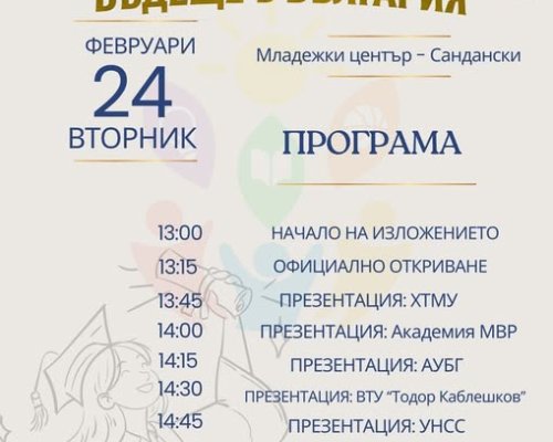 Университетски форум в Младежки център Сандански
