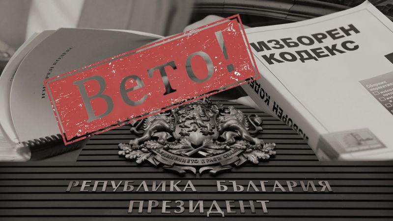 С гласовете на БСП правната комисия отхвърли ветото на Йотова за ограничение на изборните секции в чужбина