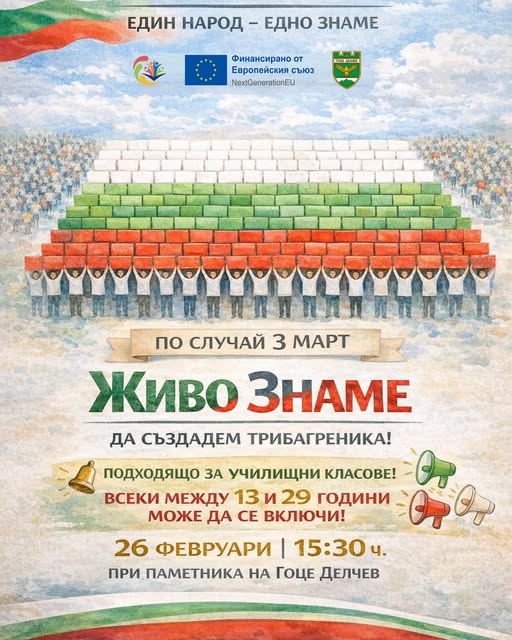 Младежкият център в Гоце Делчев организира мащабен празник на традициите и приемствеността Младежкият център в Гоце Делчев организира мащабен празник на традициите и приемствеността