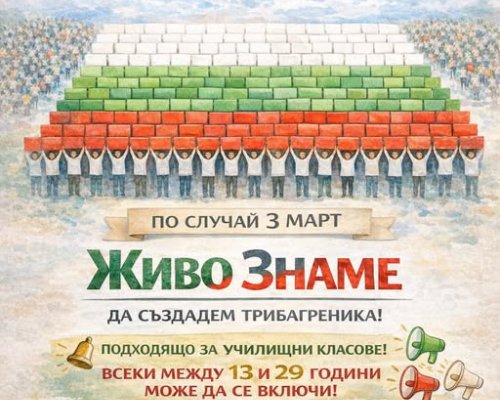 Младежкият център в Гоце Делчев организира мащабен празник на традициите и приемствеността