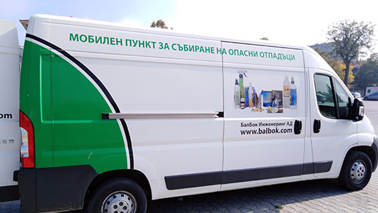 Кюстендил с три инициативи за разделно събиране на опасни отпадъци Кюстендил с три инициативи за разделно събиране на опасни отпадъци