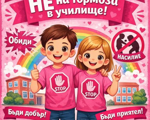 Ученици от Долно Осеново казаха СТОП на тормоза по иновативен начин