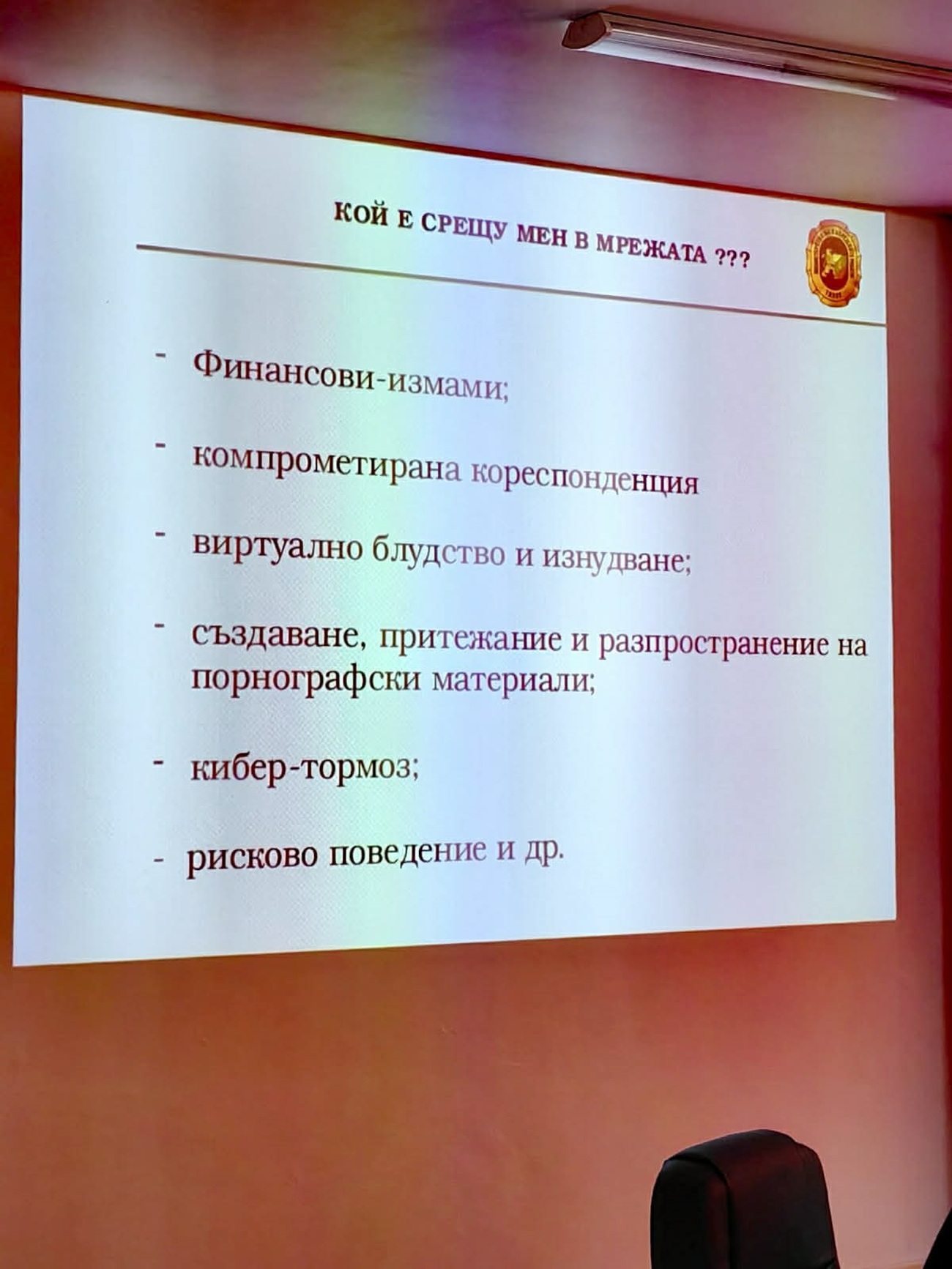 ГДБОП обучи ученици в Кюстендил за безопасност в интернет