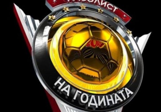 Футболист на годината без излъчване по телевизията
