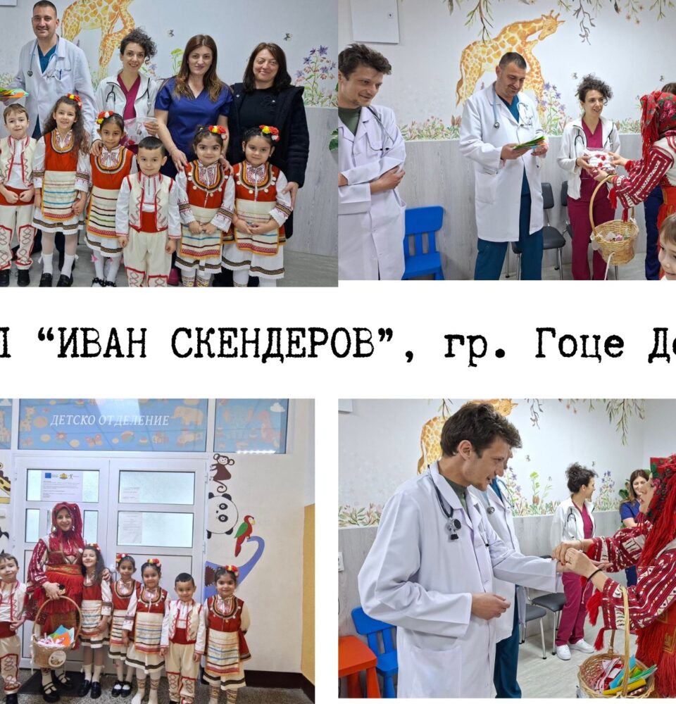 Детски сърца стоплиха Гоце Делчев Детски сърца стоплиха Гоце Делчев