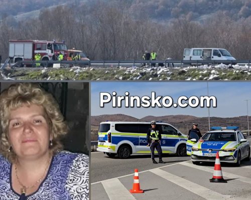 Гоце Делчев скърби: Соня Бойкова от паспортна служба е загиналата при тежката катастрофа на АМ СТРУМА край Бобошево