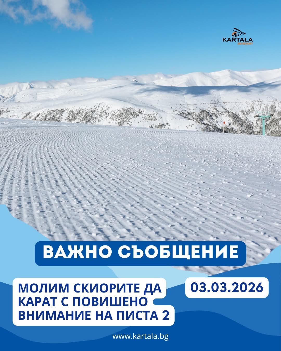 Внимание, скиори!  Има закъсала машина на Писта 2 в ски парк  Картала