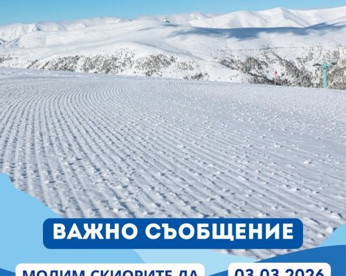 Внимание, скиори!  Има закъсала машина на Писта 2 в ски парк  Картала