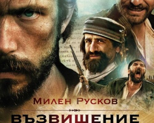 Специална прожекция в Дома на културата в Сандански по повод 3 март