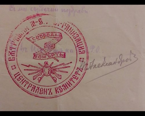 145 години от рождението на Тодор Александров: Благоевград пази паметта за последния цар на планината