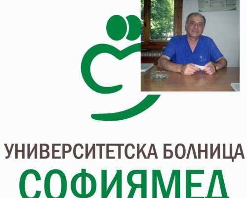 УМБАЛ  Софиямед   с официално становище за твърденията за  незаконни такси  от благоевградския хирург д-р Петър Гайдарски