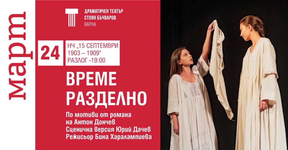 ВРЕМЕ РАЗДЕЛНО в Разлог ВРЕМЕ РАЗДЕЛНО в Разлог