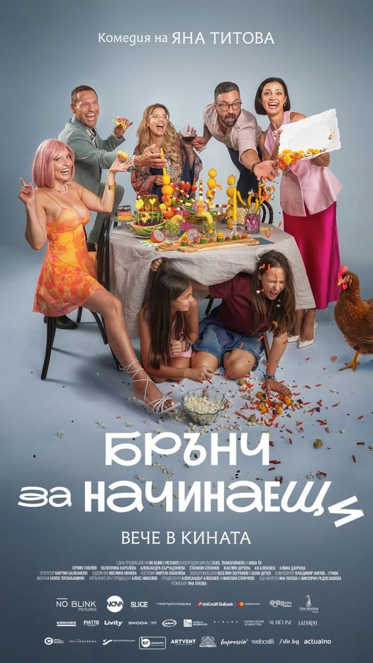Брънч за начинаещи в Гоце Делчев
