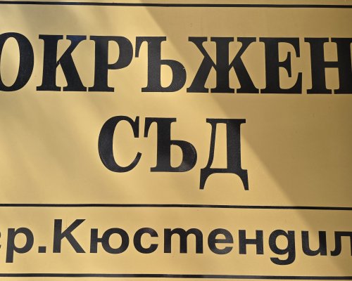 Пиян албански шофьор на влекач плаща 13 000 евро по решение на съда в Кюстендил