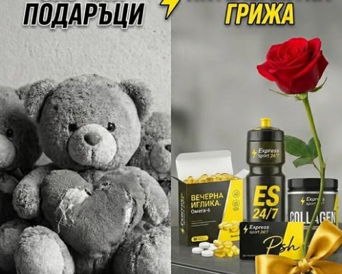 ОЦЕЛЯВАНЕ за МЪЖЕТЕ мисия 8-МИ МАРТ ИДВА!