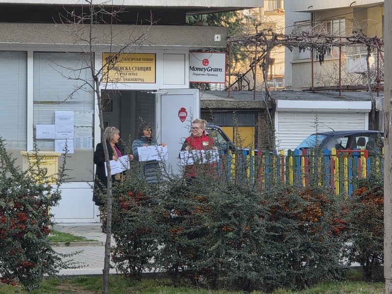 Пощенски служители излязоха на протест в Благоевград Пощенски служители излязоха на протест в Благоевград