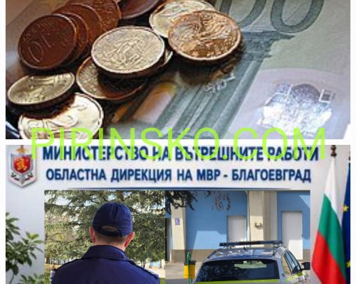 Откраднаха 60 евро от маса в заведение в Благоевград