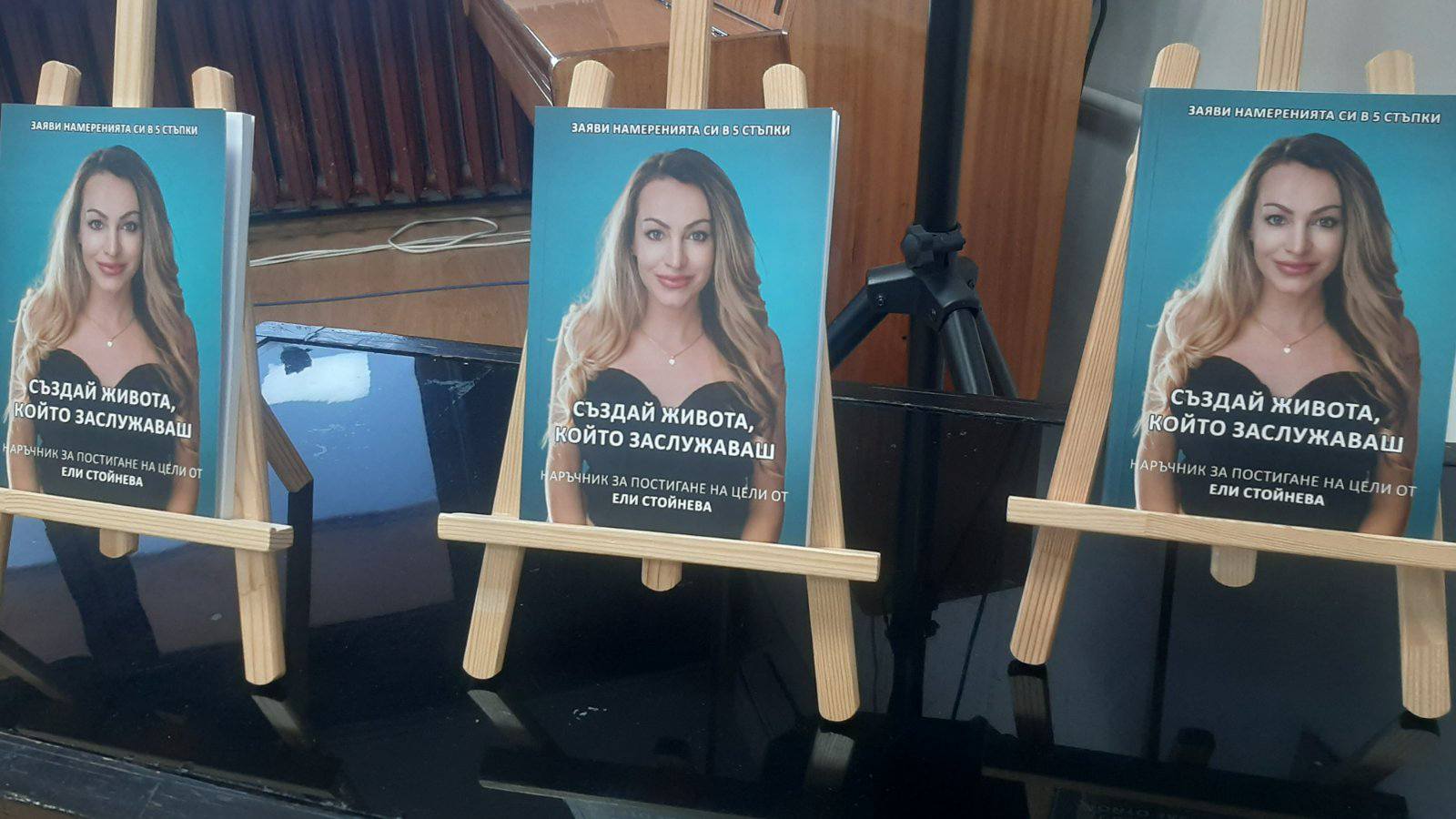 Вярата и стъпките към успеха в книгата на Ели Стойнева Вярата и стъпките към успеха в книгата на Ели Стойнева