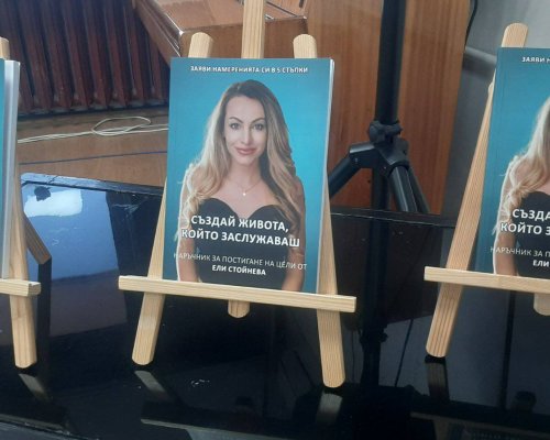 Вярата и стъпките към успеха в книгата на Ели Стойнева