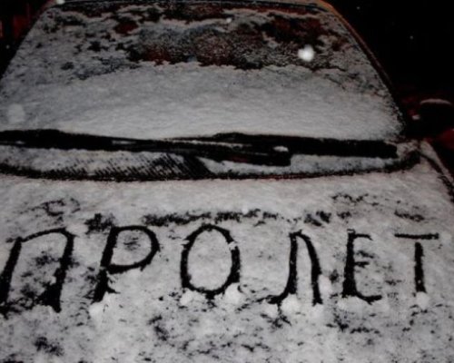 ШОК С ВРЕМЕТО: Посрещаме първа пролет със сняг