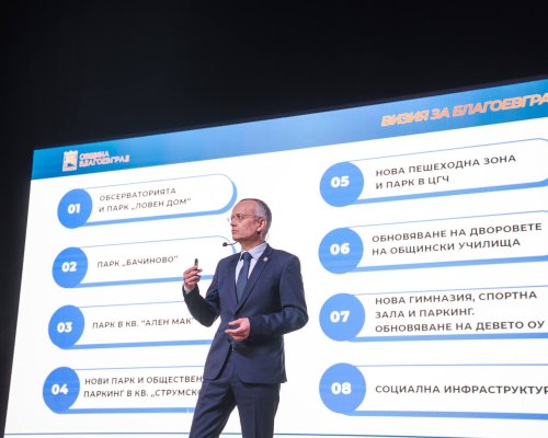 Кметът Методи Байкушев представи 8 ключови проекта за Благоевград на събитието  Визия за 2026
