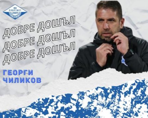 Георги Чиликов: Беласица може да бие всеки,има класа