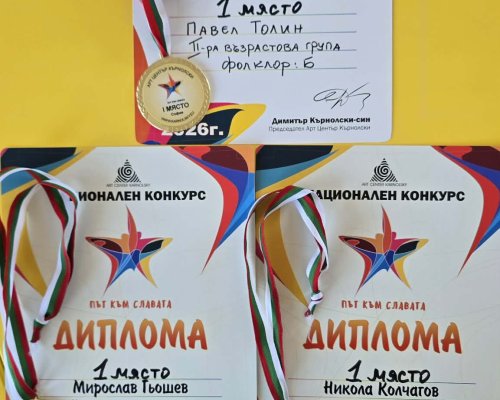 Национални отличия за талантливите ученици от НУ  Св. Паисий Хилендарски -Банско