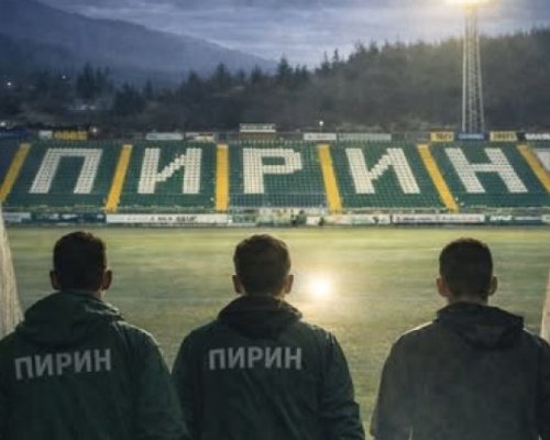 Пирин застана зад Занев