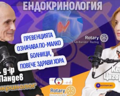 Превенцията днес е спасен живот утре  с нов епизод за щитовидната жлеза в Банско