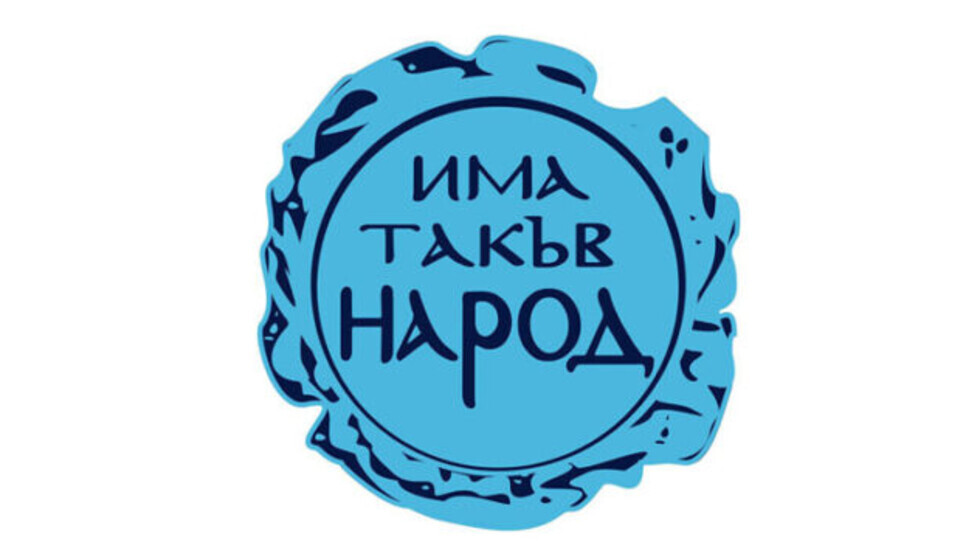 ИТН регистрира листите си за изборите ИТН регистрира листите си за изборите
