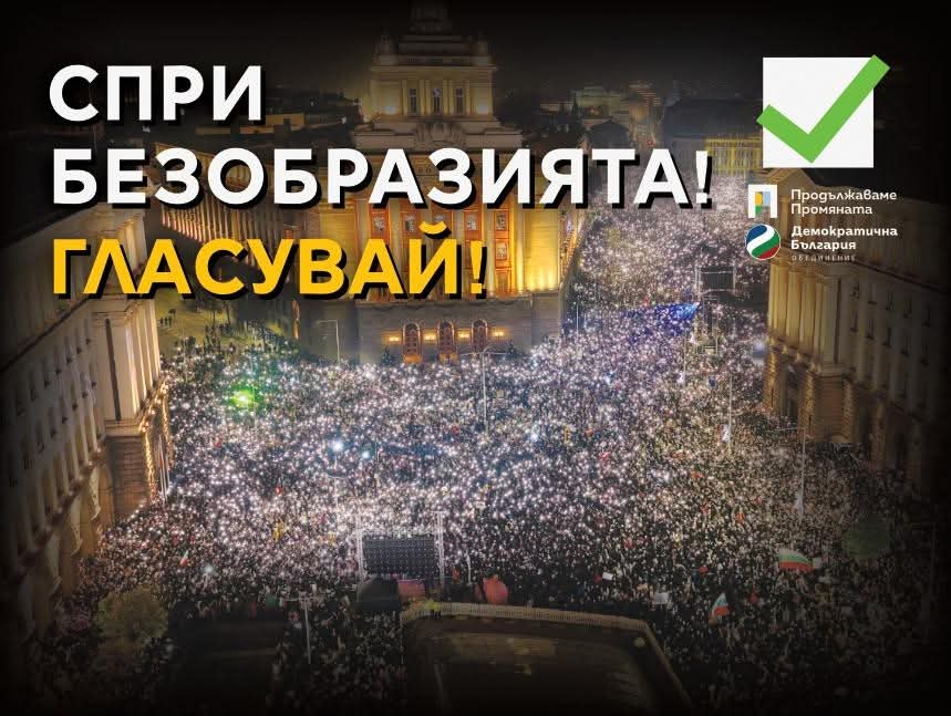 Вижте кои са водачите на листите си за изборите от ПП-ДБ Вижте кои са водачите на листите си за изборите от ПП-ДБ