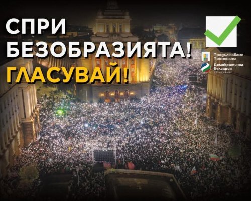 Вижте кои са водачите на листите си за изборите от ПП-ДБ
