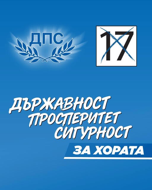 ДПС със слоган: Държавност, просперитет, сигурност за хората!