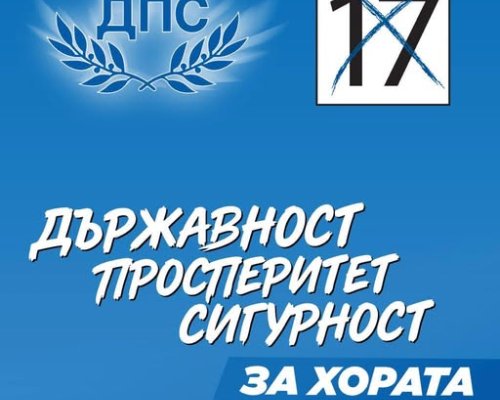 ДПС със слоган: Държавност, просперитет, сигурност за хората!
