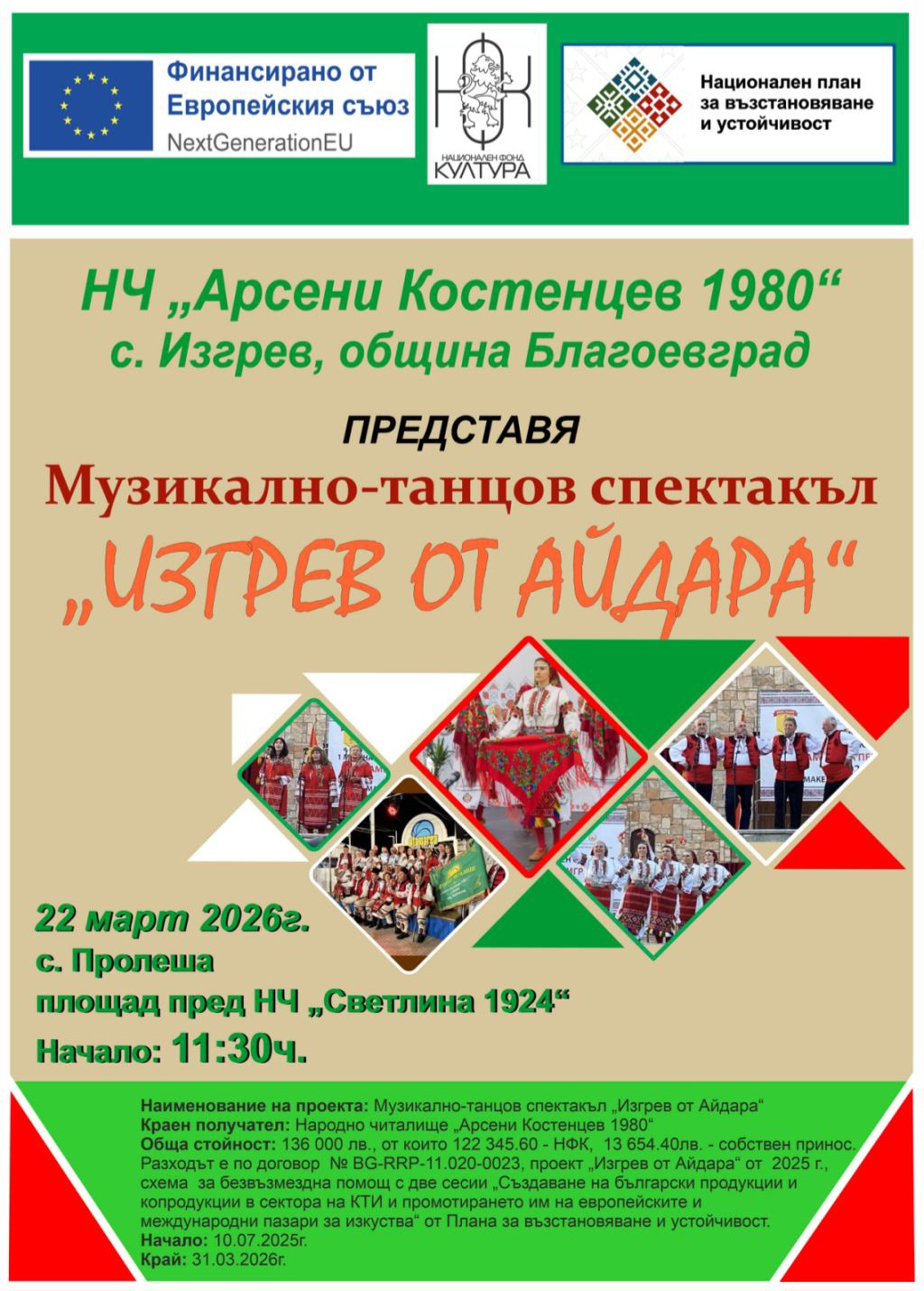 Музикално-танцов спектакъл Изгрев от Айдара ще пренесе публиката в сърцето на българския фолклор в с. Пролеш Музикално-танцов спектакъл Изгрев от Айдара ще пренесе публиката в сърцето на българския фолклор в с. Пролеш