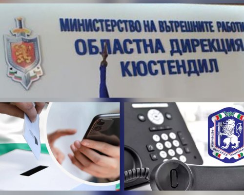 МВР предприема засилени мерки за сигурността и честността на изборния процес в Кюстендилско