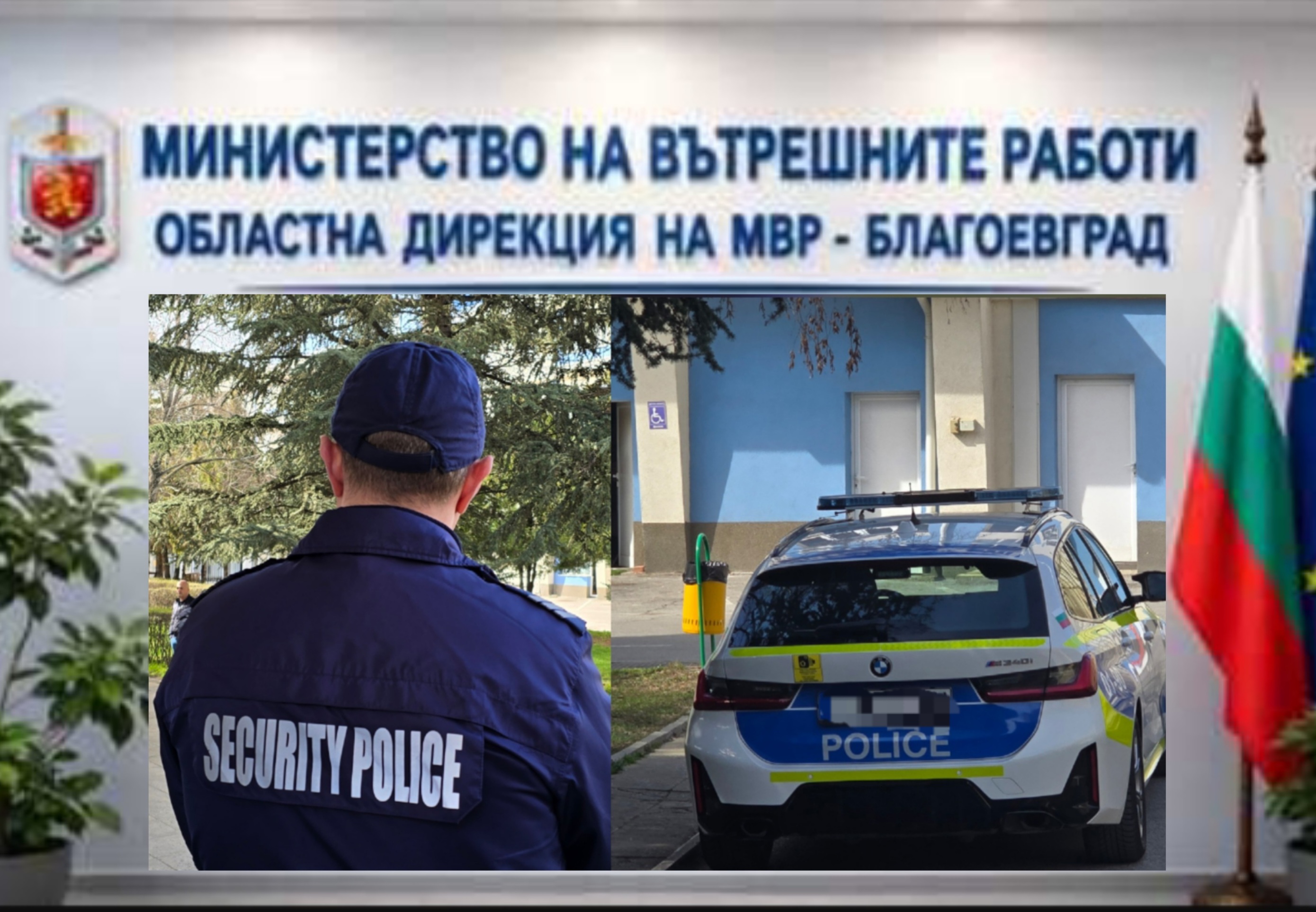 ОДМВР Благоевград: Открита денонощна телефонна линия за сигнали, свързани с изборния процес ОДМВР Благоевград: Открита денонощна телефонна линия за сигнали, свързани с изборния процес