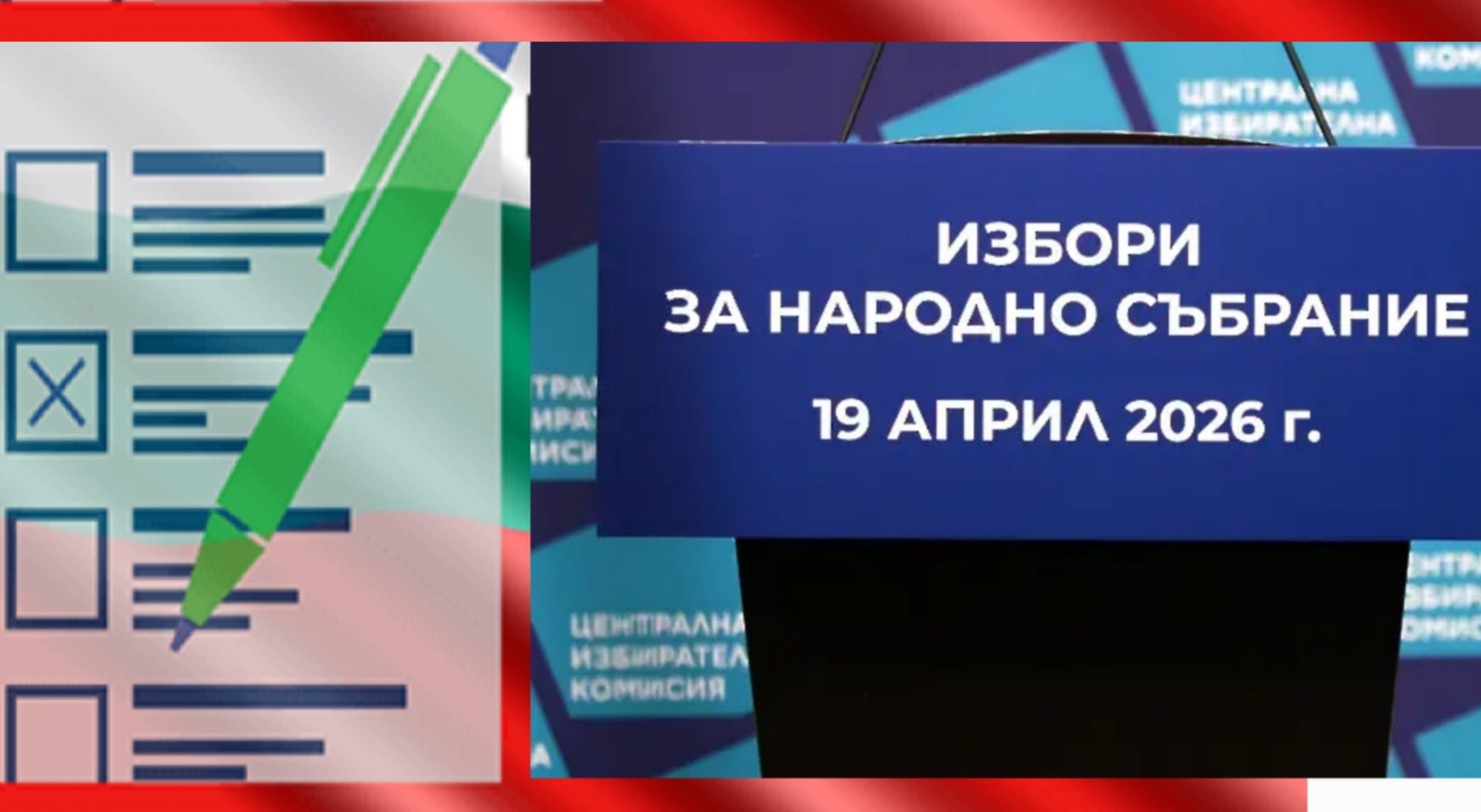 Започна предизборната кампания за предсрочния вот на 19 април
