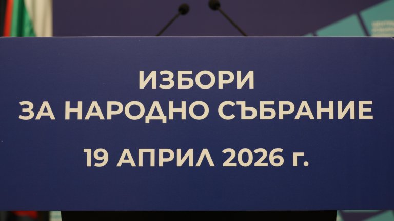 МВР, ДАНС и прокуратурата създадоха Национално междуведомствено звено във връзка с изборите