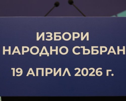 МВР, ДАНС и прокуратурата създадоха Национално междуведомствено звено във връзка с изборите