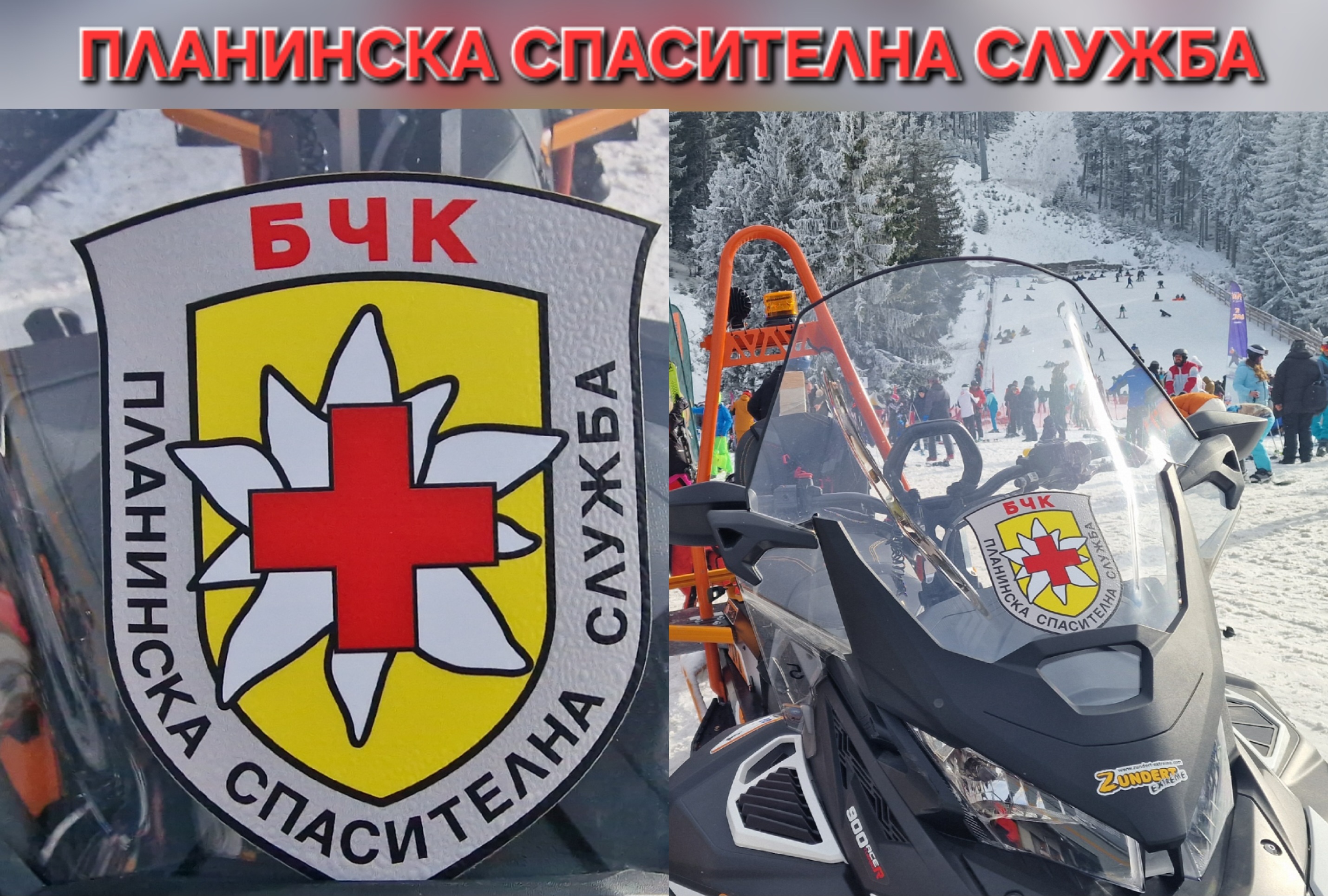 Младежи и девойки закъсаха с кола в Рила, полицаи и планински спасител ги откриха невредими