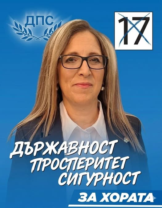 Фатима Йълдъс, кандидат от ДПС: Ще продължа да работя открито и с грижа за хората от Благоевградска област
