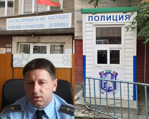 Топ ченге от Кюстендил поема полицията в Дупница