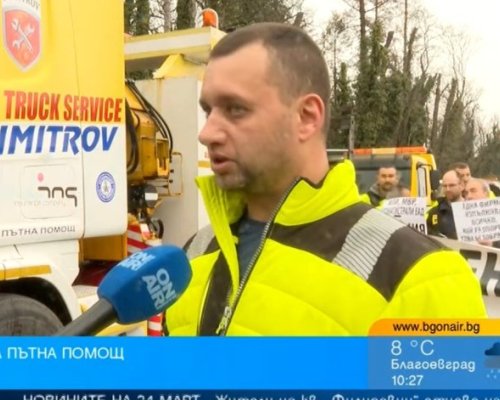 Пътна помощ на протест: Източват държавни средства, почти всички сме пред фалит