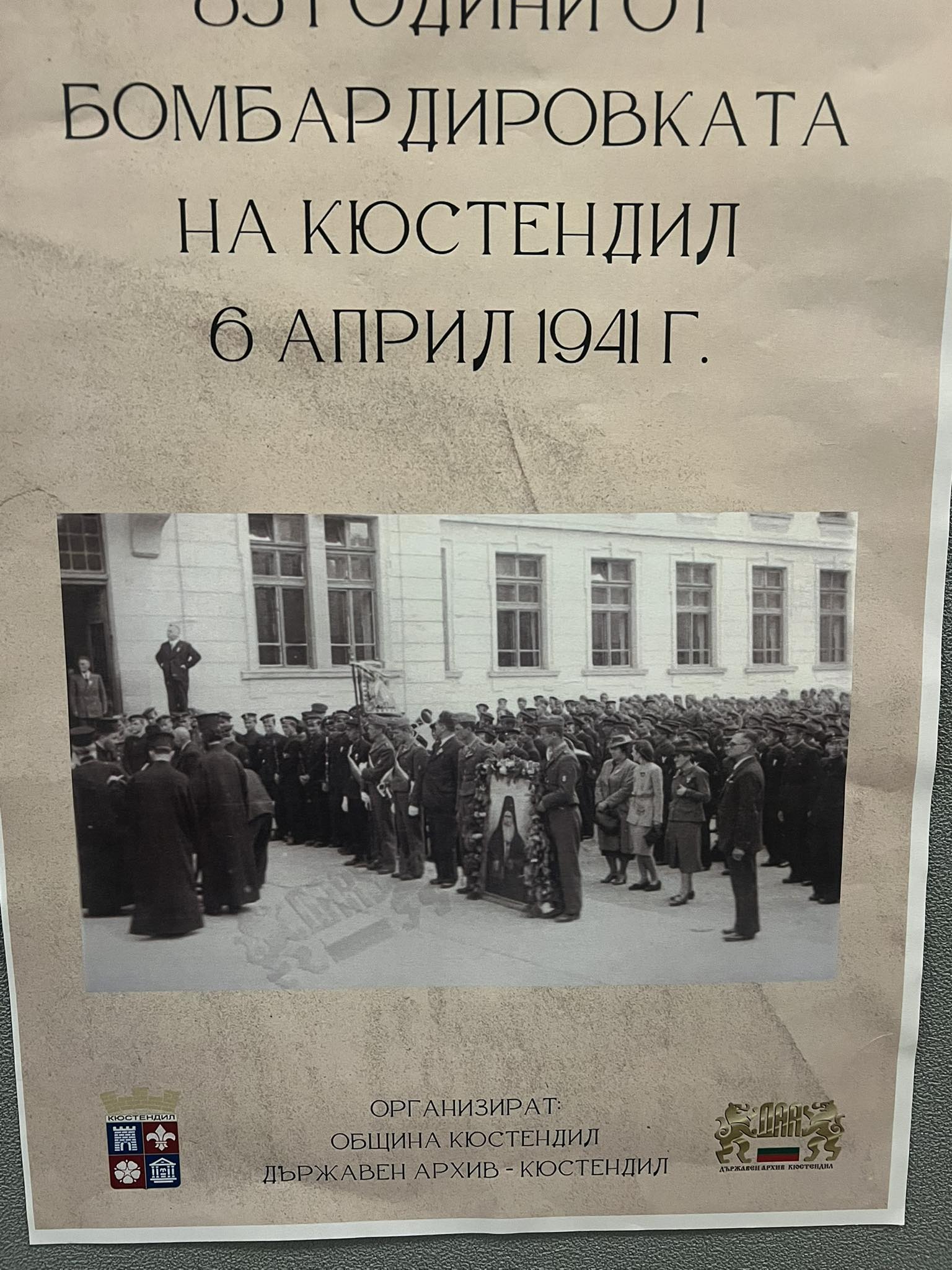 С фотоизложба отбелязаха една от най-трагичните дати в историята на Кюстендил