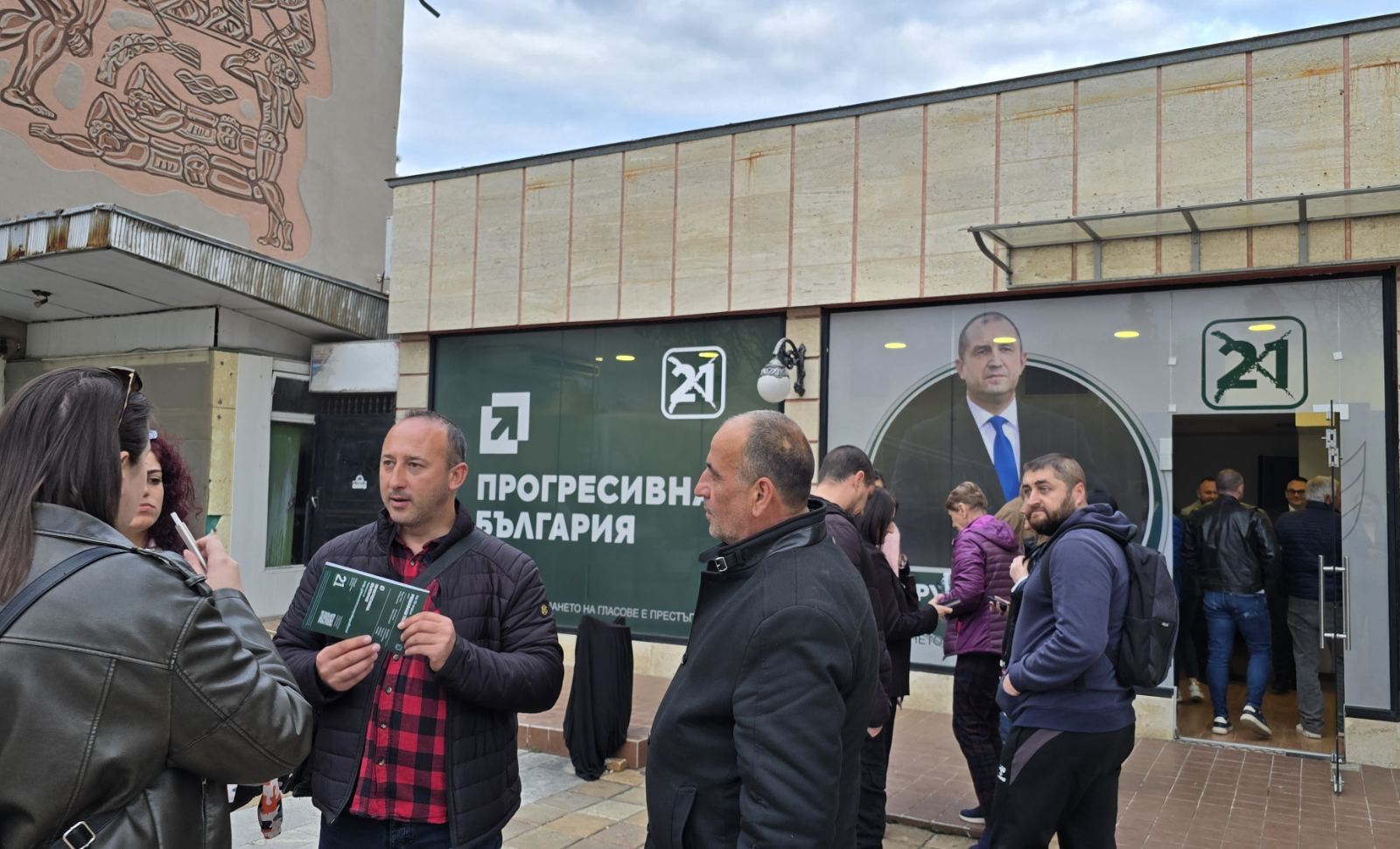 Прогресивна България откри офис и даде начало на предизборната кампания в Сандански
