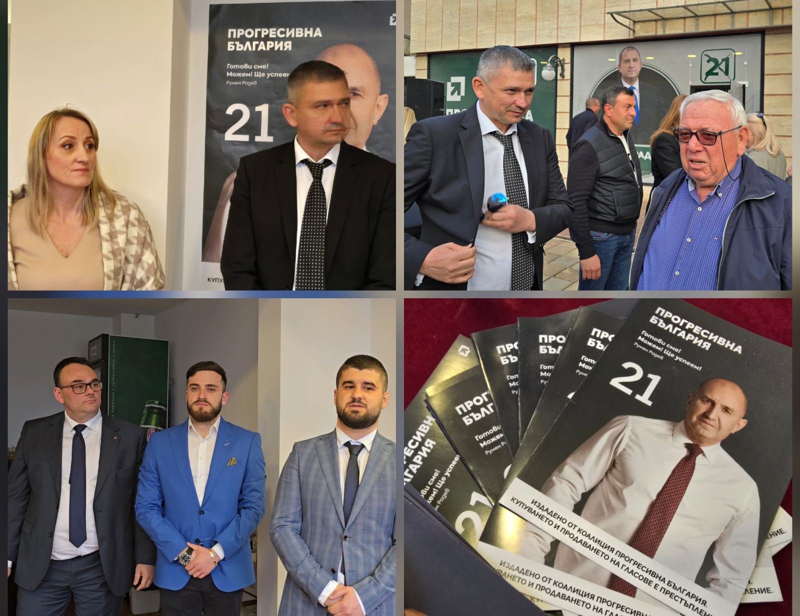 Прогресивна България откри офис и даде начало на предизборната кампания в Сандански Прогресивна България откри офис и даде начало на предизборната кампания в Сандански